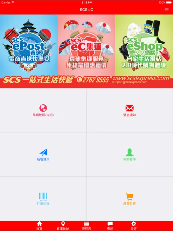 SCS eC iPad  스크린샷