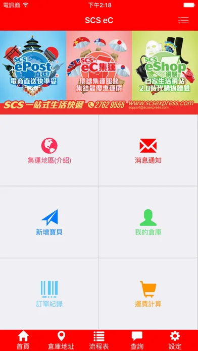 SCS eC 스크린샷