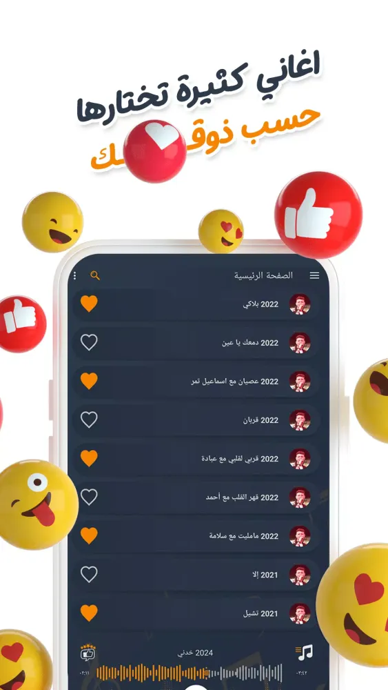 اغاني الشامي بدون نت | كلمات Screenshots