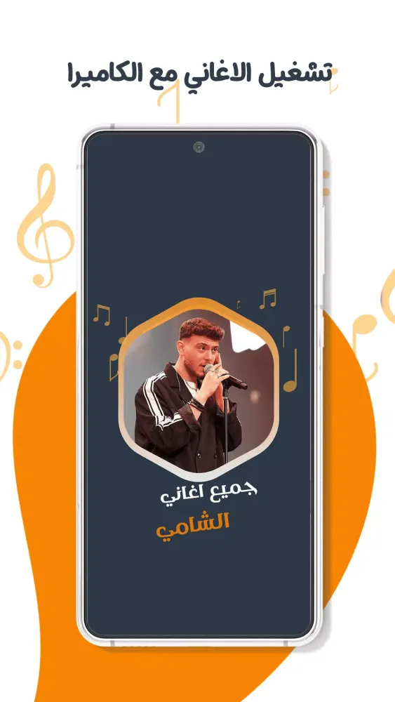 اغاني الشامي بدون نت | كلمات Screenshots