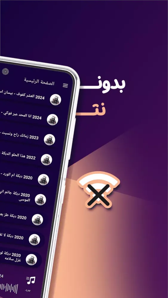 Zrzuty ekranu دبكات بدون نت - دبكات شامية