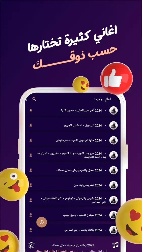 Zrzuty ekranu دبكات بدون نت - دبكات شامية