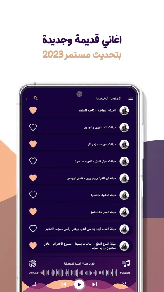 Zrzuty ekranu دبكات بدون نت - دبكات شامية