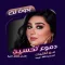 اغاني دموع تحسين بدون نت|كلمات