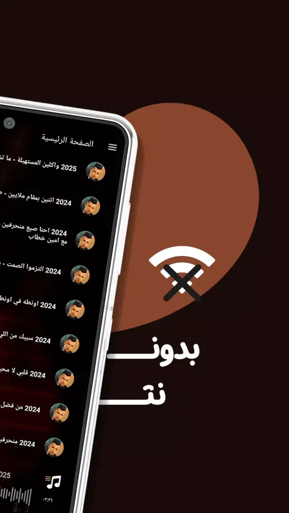 عصام صاصا بدون نت | كلمات Screenshots
