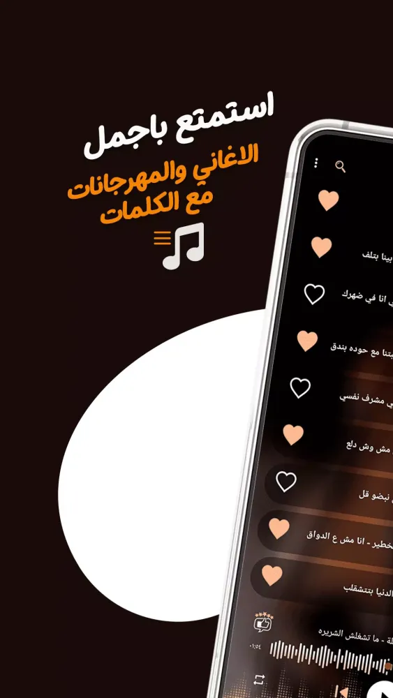 عصام صاصا بدون نت | كلمات Screenshots