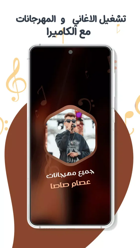 عصام صاصا بدون نت | كلمات Screenshots