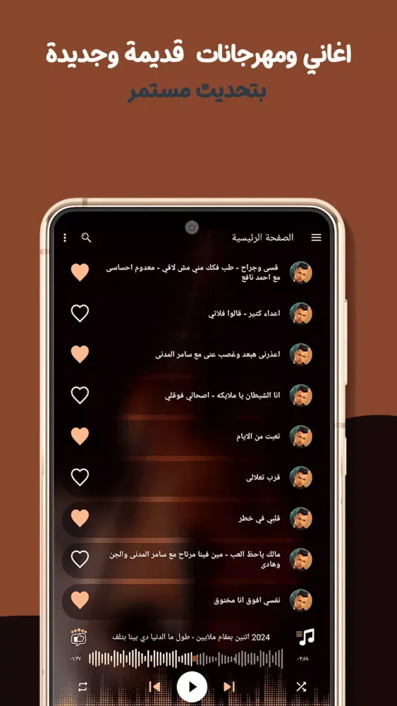 عصام صاصا بدون نت | كلمات Screenshots