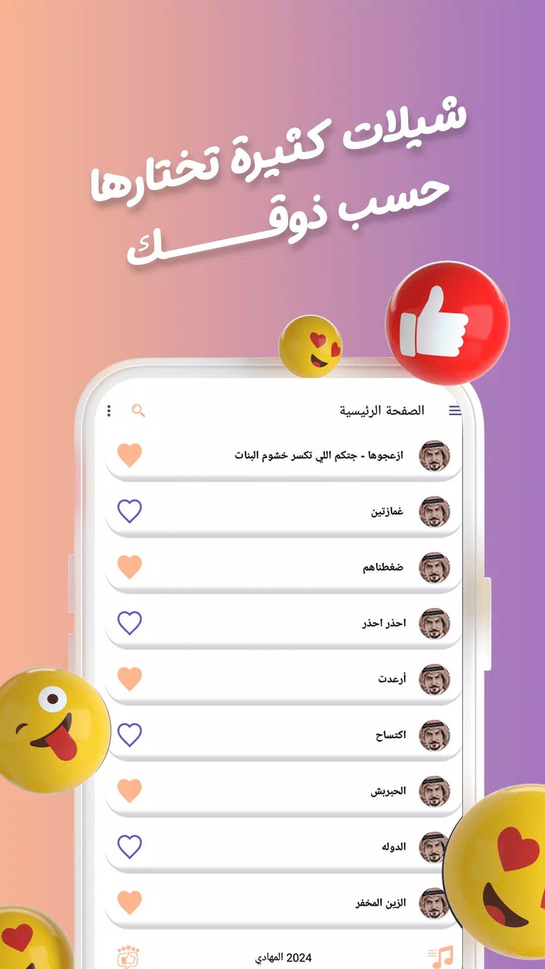 شيلات سعد محسن بدون نت | كلمات Screenshots
