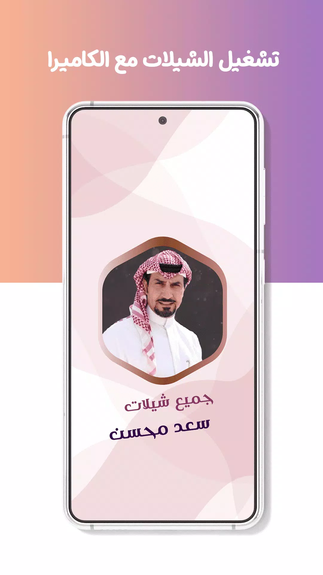 شيلات سعد محسن بدون نت | كلمات Screenshots