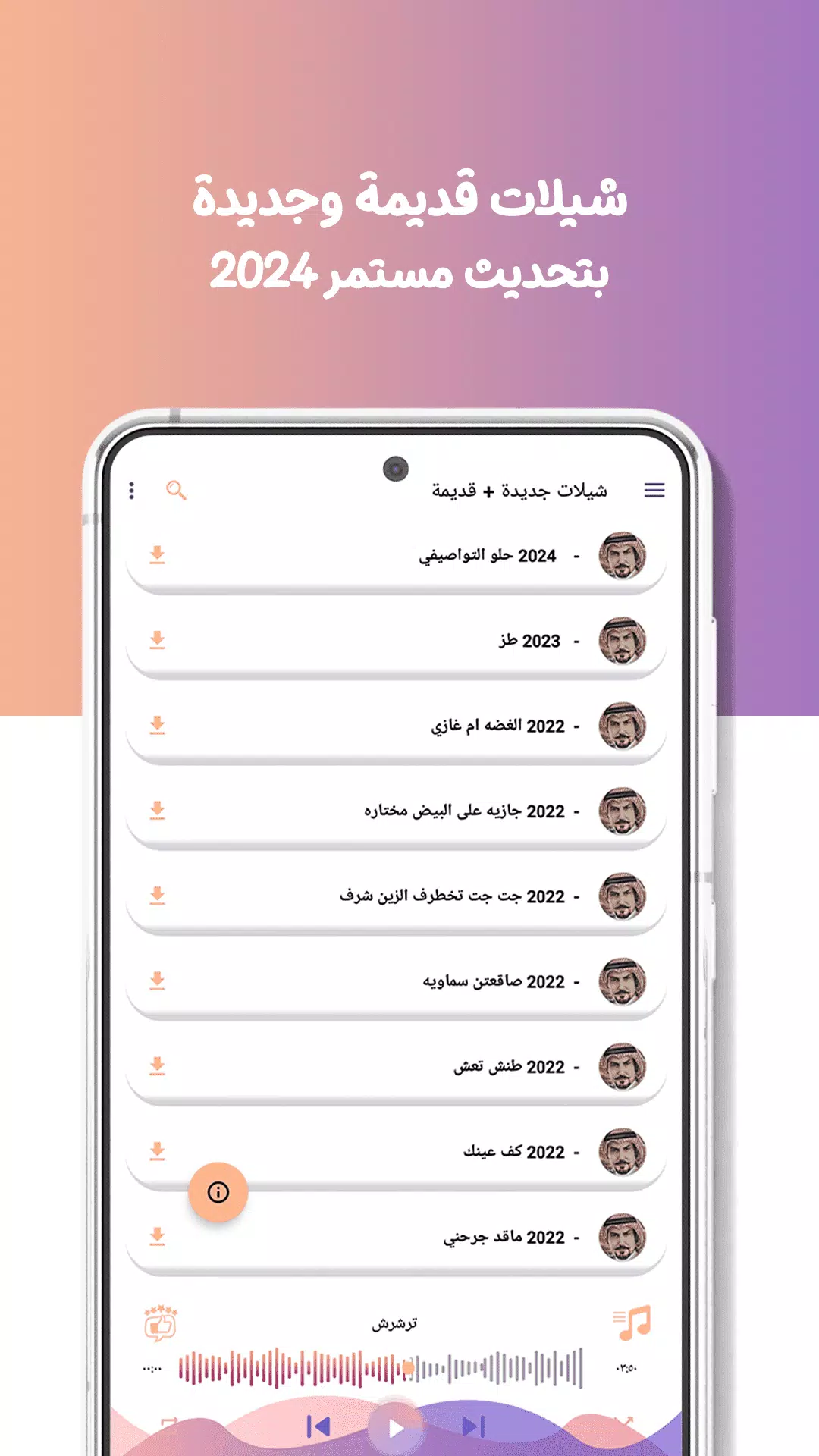شيلات سعد محسن بدون نت | كلمات Screenshots
