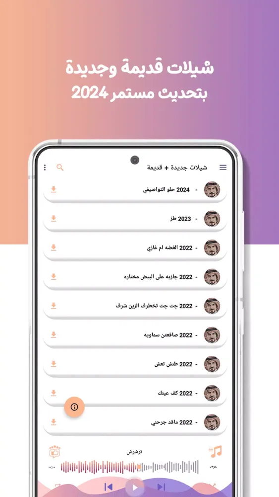 شيلات سعد محسن بدون نت | كلمات 스크린샷