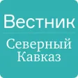 Вестник. Северный Кавказ Вестник. Северный Кавказ