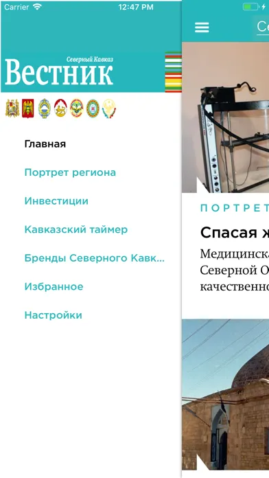 Вестник. Северный Кавказ应用截图