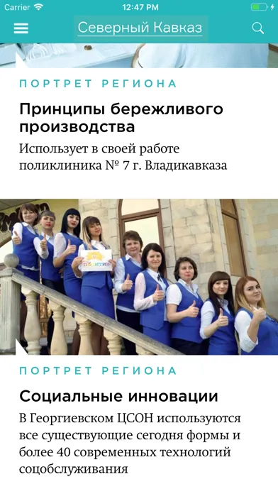 Вестник. Северный Кавказ应用截图