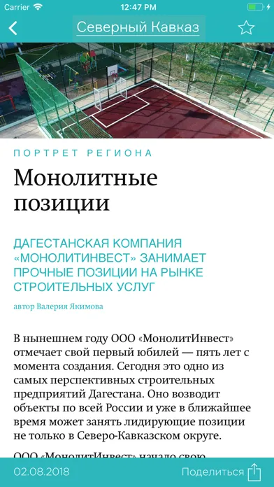 Вестник. Северный Кавказ应用截图