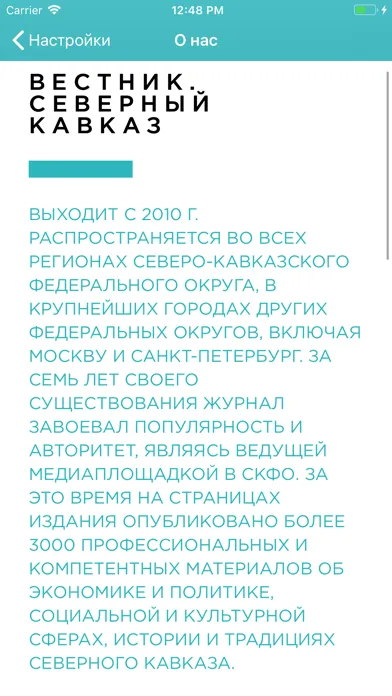 Вестник. Северный Кавказ应用截图