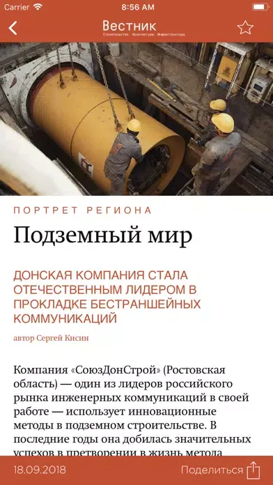 Captures d'écran de Вестник. Строительство
