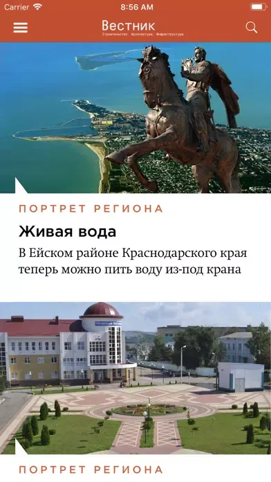 Captures d'écran de Вестник. Строительство