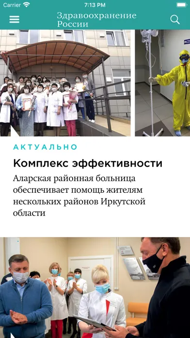 Здравоохранение России Screenshots