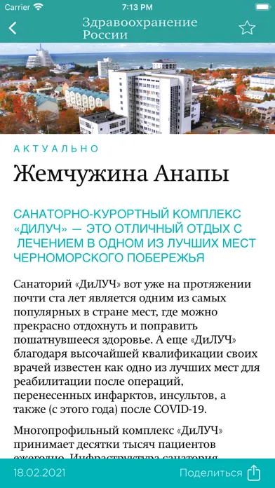 Здравоохранение России Screenshots