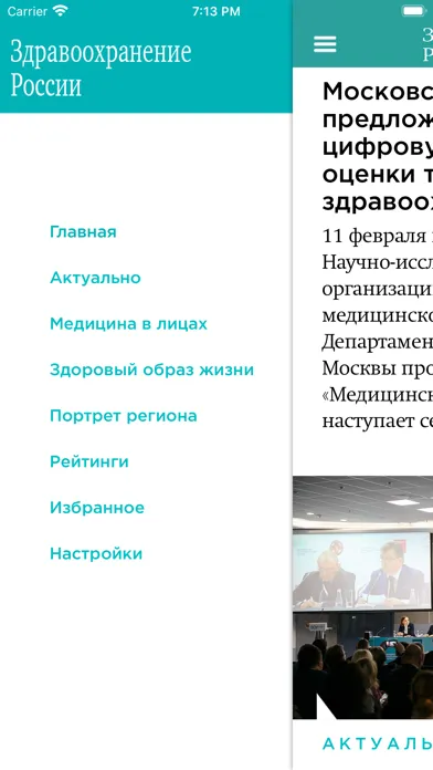 Здравоохранение России Screenshots