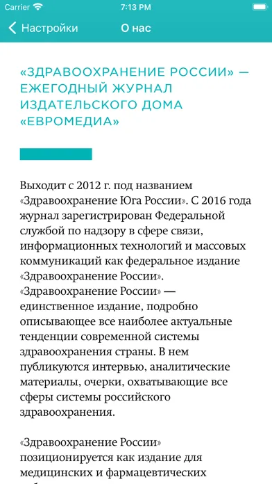 Здравоохранение России Screenshots