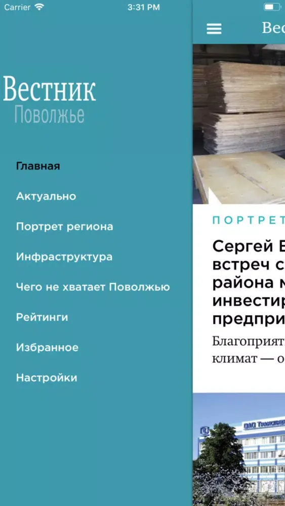 Вестник. Поволжье स्क्रीनशॉट