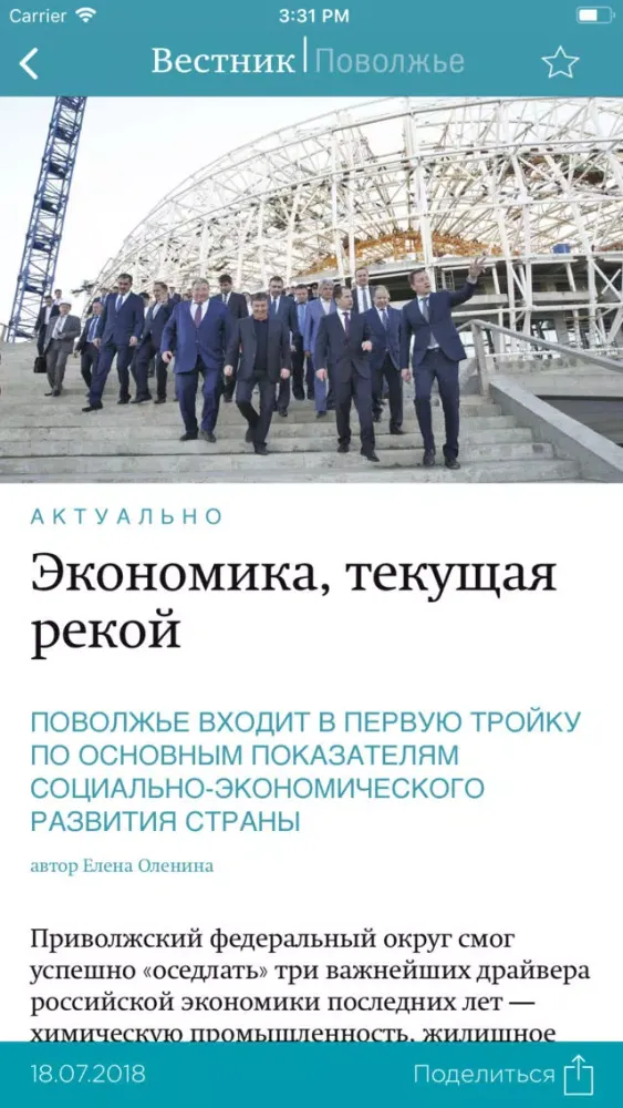 Вестник. Поволжье स्क्रीनशॉट