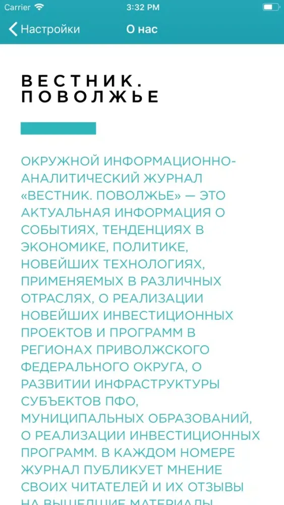 Вестник. Поволжье स्क्रीनशॉट