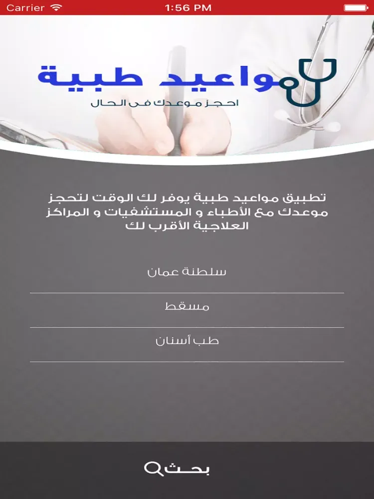 Screenshot di مواعيد طبية iPad 