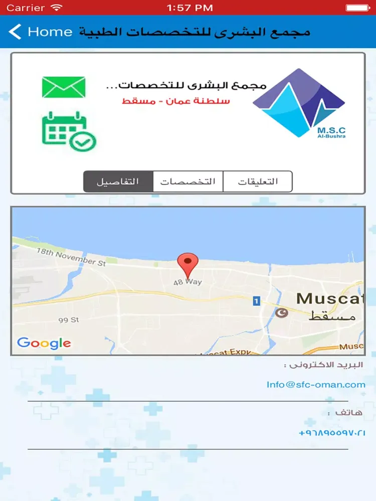 Screenshot di مواعيد طبية iPad 