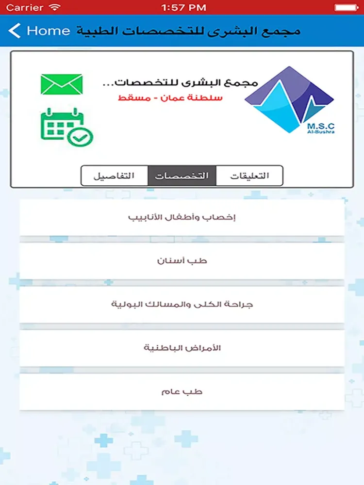 Screenshot di مواعيد طبية iPad 