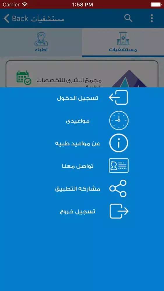 Screenshot di مواعيد طبية