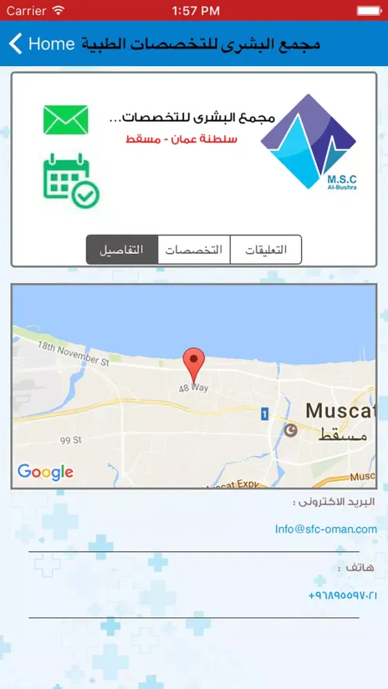 Screenshot di مواعيد طبية