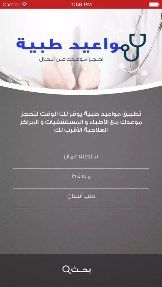 Screenshot di مواعيد طبية