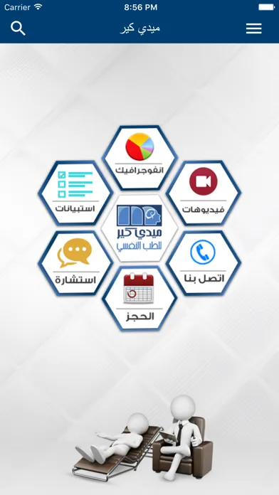 ميدي كير للطب النفسي Screenshots