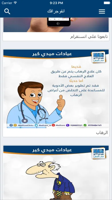 ميدي كير للطب النفسي Screenshots
