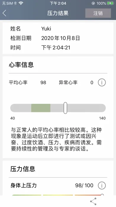 Capturas de tela do 心吧压力分析