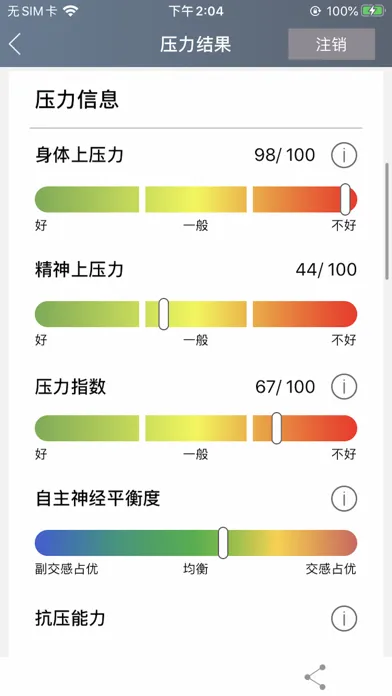 Capturas de tela do 心吧压力分析