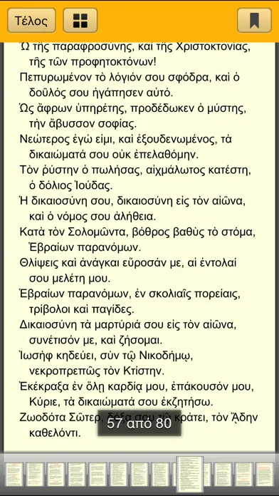 ภาพหน้าจอของ Μεγάλη Εβδομάδα Εγκόλπιο