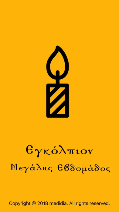 ภาพหน้าจอของ Μεγάλη Εβδομάδα Εγκόλπιο