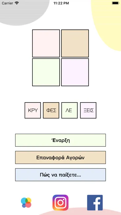 Κρυφές Λέξεις應用截圖