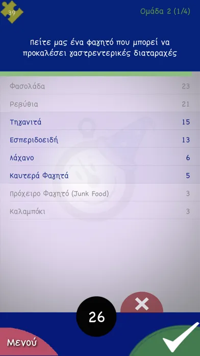 Πες τι είπαν スクリーンショット