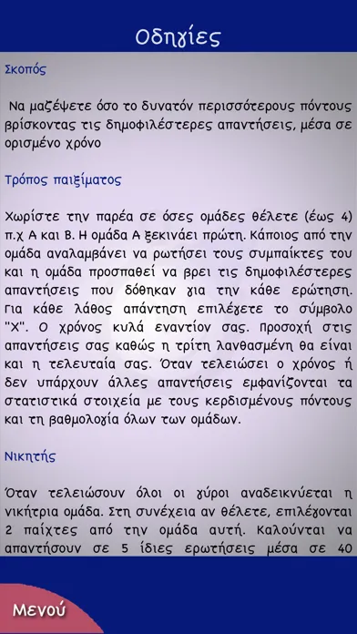 Πες τι είπαν スクリーンショット