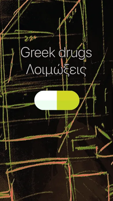 Ảnh chụp màn hình của Greek drugs: Λοιμώξεις