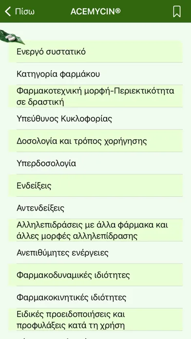 Ảnh chụp màn hình của Greek drugs: Λοιμώξεις
