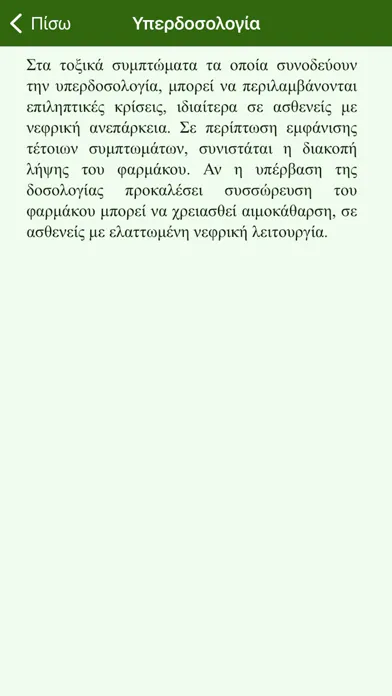 Ảnh chụp màn hình của Greek drugs: Λοιμώξεις