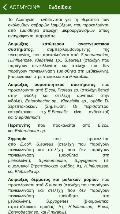 Ảnh chụp màn hình của Greek drugs: Λοιμώξεις