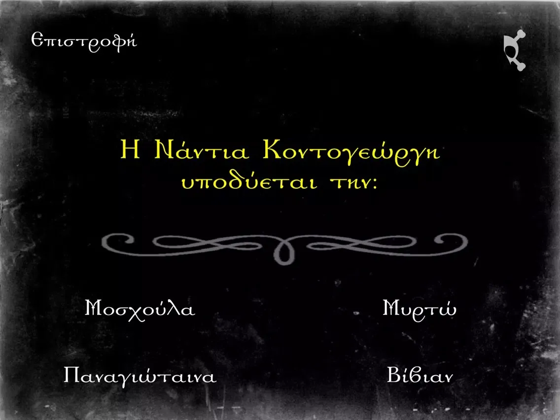 صور Κάτω Παρτάλι - Quiz iPad 